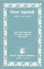 Nirukta Panchadhyayi - Retail Maharaj