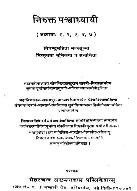Nirukta Panchadhyayi - Retail Maharaj