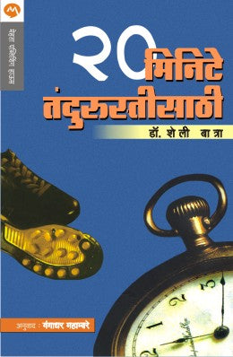 20 MINUTE TANDURUSTISATHI - Retail Maharaj