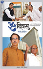 35 DIVAS : 2019 NE DILI MAHARASHTRACHYA RAJKARNALA KALATANI - Retail Maharaj