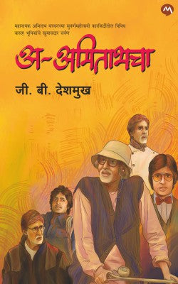 A-AMITABHCHA - Retail Maharaj