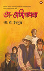 A-AMITABHCHA - Retail Maharaj