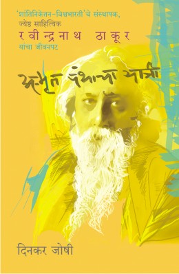 A-MRUT PANTHACHA YATRI - Retail Maharaj