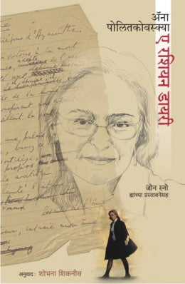 A RUSSIAN DIARY - Retail Maharaj