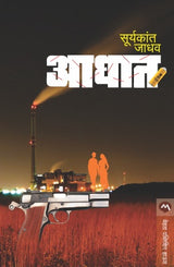 AAGHAT - Retail Maharaj