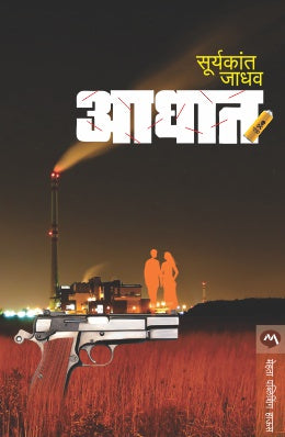 AAGHAT - Retail Maharaj
