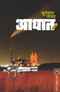 AAGHAT - Retail Maharaj