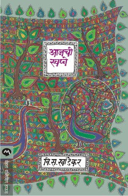 AAJCHI SWAPNE - Retail Maharaj