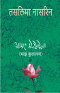 AAMAR MEYEBELA - Retail Maharaj