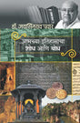 AAMCHYA ITIHASACHA SHODH ANI BODH - Retail Maharaj