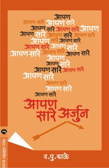AAPAN SARE ARJUN - Retail Maharaj