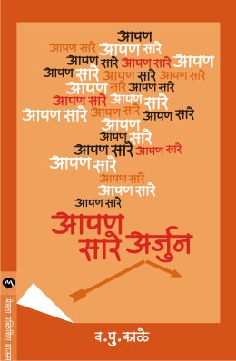 AAPAN SARE ARJUN - Retail Maharaj