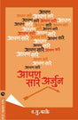 AAPAN SARE ARJUN - Retail Maharaj