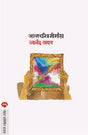 AATMACHARITRA MIMANSA - Retail Maharaj