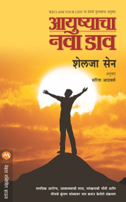 AAYUSHYACHA NAVA DAAV - Retail Maharaj
