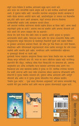 AAYUSHYACHA NAVA DAAV - Retail Maharaj