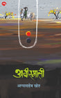 ABIRMATI - Retail Maharaj