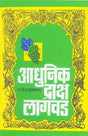 ADHUNIK DRAKSHA LAGWAD - Retail Maharaj