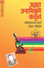 ADNYAAT ANAMIKANCHE KARTUTVA - Retail Maharaj