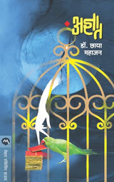 ADNYAT - Retail Maharaj