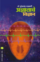 ADNYATACHE VIDNYAN - Retail Maharaj