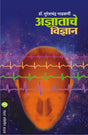 ADNYATACHE VIDNYAN - Retail Maharaj