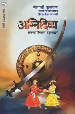 AGNIDIVYA - Retail Maharaj