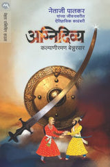 AGNIDIVYA - Retail Maharaj