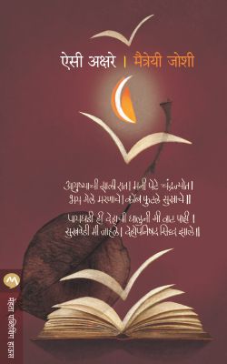 AISI AKSHARE - Retail Maharaj