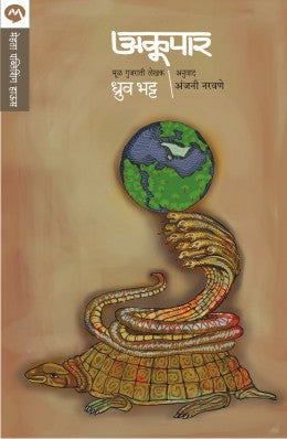 AKOOPAR - Retail Maharaj