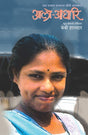 ALO-ANDHARI - Retail Maharaj