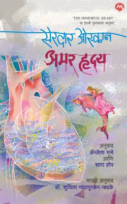 AMAR HRUDAY - Retail Maharaj