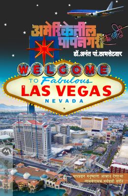 AMERICETIL PAPANAGARI : EK VARI - Retail Maharaj