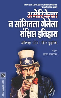 AMERIKECHA N SANGITALA GELELA SANKSHIPT ITIHAS - Retail Maharaj