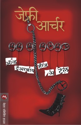 AND THEREBY HANGS A TALE - Retail Maharaj