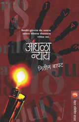 ANDHALA NYAY - Retail Maharaj