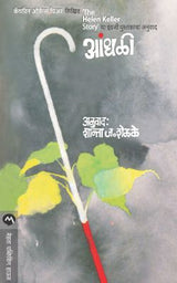 ANDHALI - Retail Maharaj