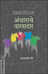 ANDHARACHE WARASDAR - Retail Maharaj