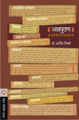 ANNAPURAN-AAYURVEDIC AADHUNIK - Retail Maharaj