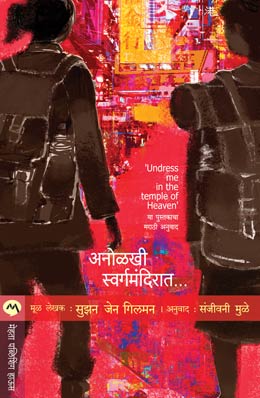 ANOLKHI SWARGAMANDIRAT - Retail Maharaj