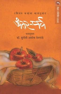 ANTAR-PARV - Retail Maharaj