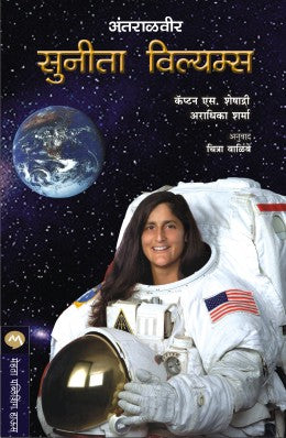 ANTARALVEER SUNITA WILLIAMS - Retail Maharaj