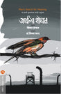 ARTHACHYA SHODHAT - Retail Maharaj