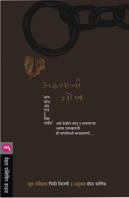ARUNACHI GOSHT - Retail Maharaj
