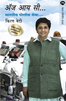 AS I SEE BHARTIYA POLICE SEVA - Retail Maharaj