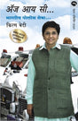 AS I SEE BHARTIYA POLICE SEVA - Retail Maharaj