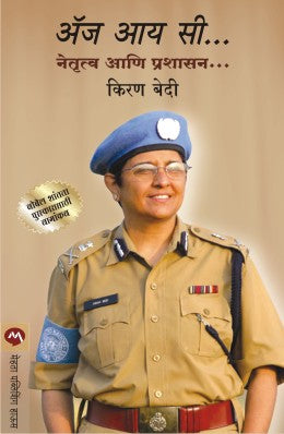 AS I SEE NETRUTVA AANI PRASHASAN - Retail Maharaj