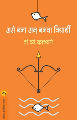 ASE BANA AN BANAVA VIDYARTHI - Retail Maharaj