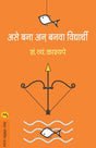 ASE BANA AN BANAVA VIDYARTHI - Retail Maharaj