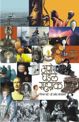 ASE GHADALE SAHASTRAK - Retail Maharaj
